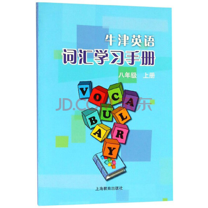 牛津英语词汇学习手册(八年级上册)