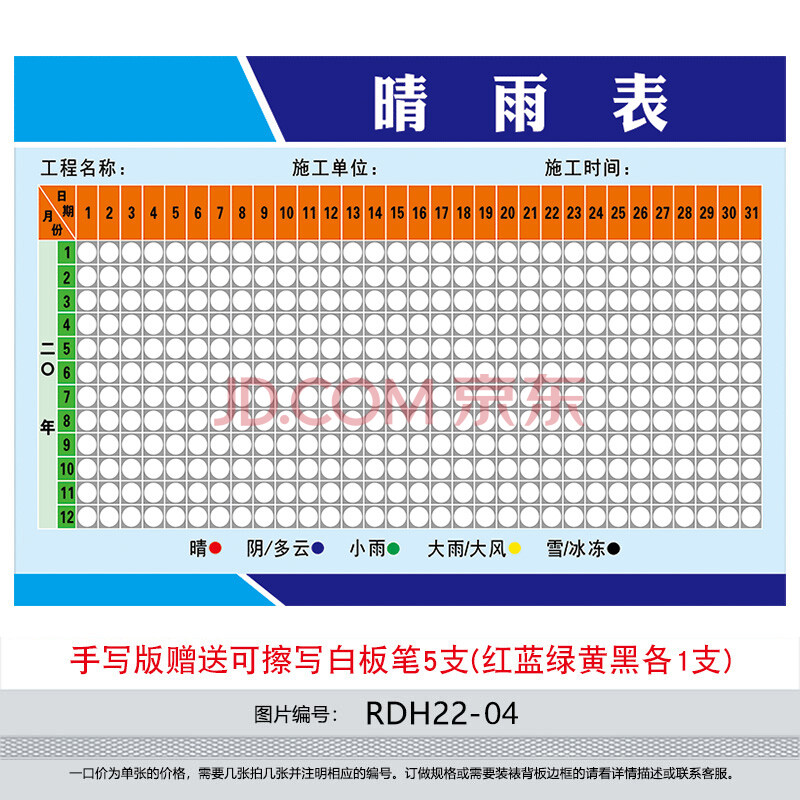 新款施工晴雨表建築工地通用天氣情況記錄表公示欄牆貼畫覆膜自粘貼紙