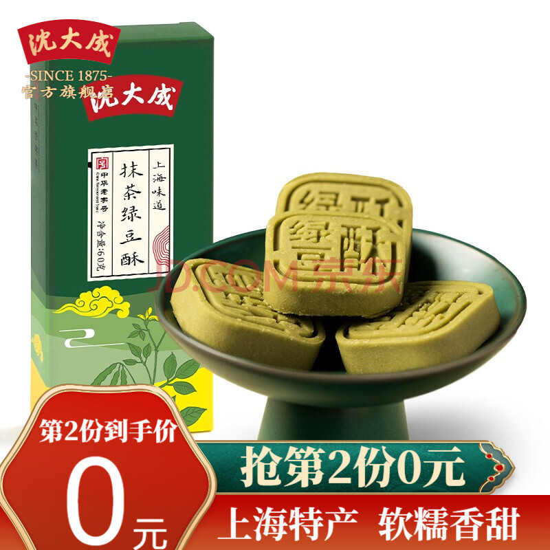 沈大成 纯绿豆糕 老字号传统手工冰皮糕点点心 抹茶绿豆酥 上海特产