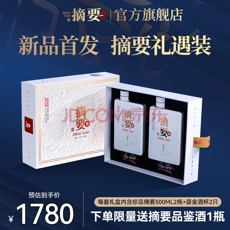 【摘要酒官旗 重磅珍品礼盒】贵州金沙 摘要酒 珍品 高度53度 酱香型白酒 高端商务宴请收藏送礼 摘要（礼遇版）双瓶礼盒装,【摘要酒官旗 重磅珍品礼盒】贵州金沙 摘要酒 珍品 高度53度 酱香型白酒 高端商务宴请收藏送礼 摘要（礼遇版）双瓶礼盒装,第1张