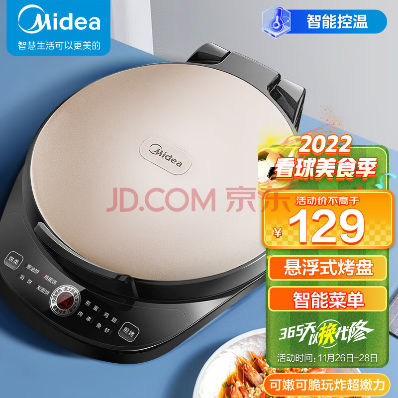 美的（Midea）电饼铛家用早餐机双面加热煎烤机三明治机饼铛煎饼铛烙饼机蛋饼机MC-JK30Easy103(美的midea洗衣机怎么使用),美的（Midea）电饼铛家用早餐机双面加热煎烤机三明治机饼铛煎饼铛烙饼机蛋饼机MC-JK30Easy103,第1张