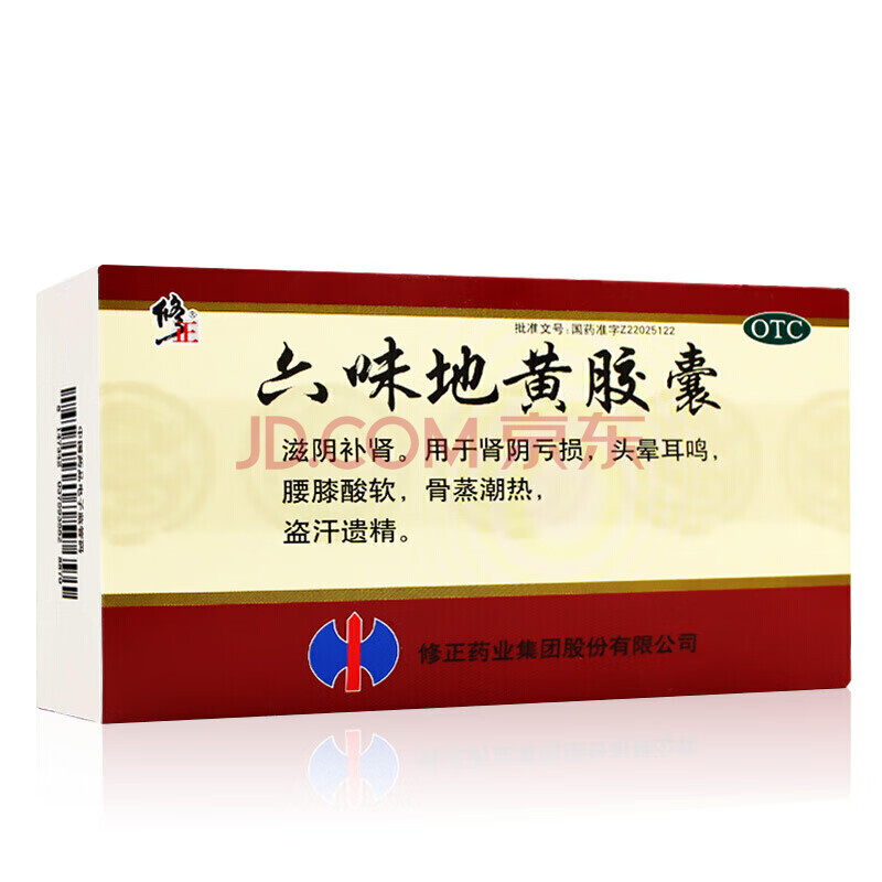修正 六味地黄胶囊 36粒 六味地黄丸滋阴补肾药肾虚肾阴亏损肾亏治