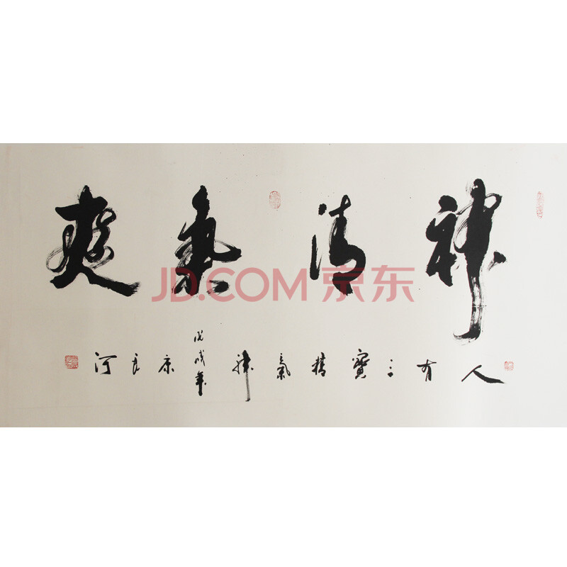 结缘 书法名家康良河书法《神清气爽》 化度寺佛法加持 尺寸