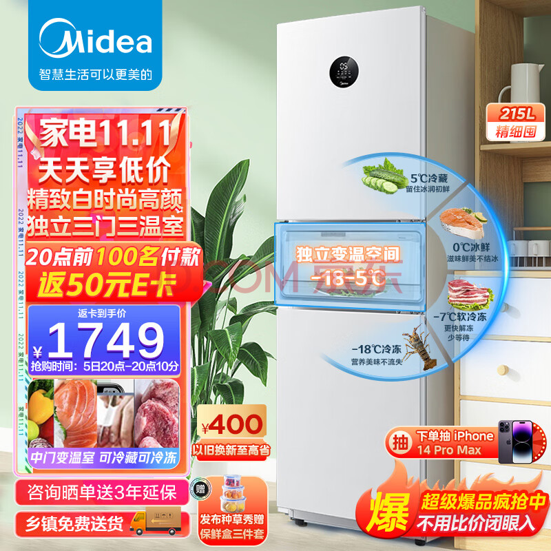 美的(Midea)215升变频一级能效三门家用电冰箱风冷无霜宿舍租房小型小冰箱智能家电节能低噪BCD-215WTPZM(E)
