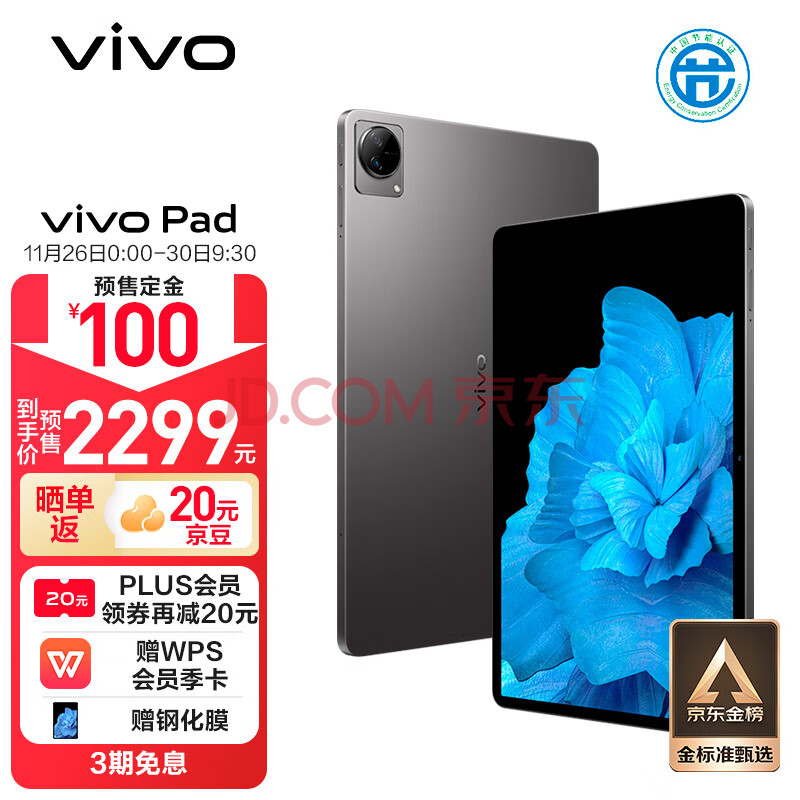 vivo Pad 平板电脑 8GB+128GB 深空灰 高通骁龙870 航空铝一体化机身 120Hz超感原色屏 44W疾速闪充,vivo Pad 平板电脑 8GB+128GB 深空灰 高通骁龙870 航空铝一体化机身 120Hz超感原色屏 44W疾速闪充,第1张