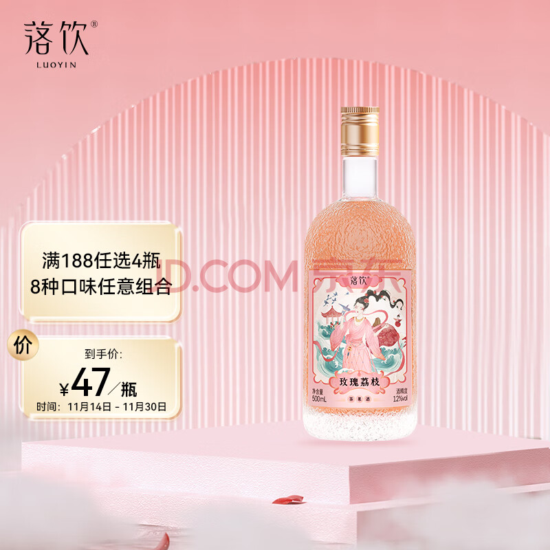 落饮 茶果酒 玫瑰荔枝12度 500ml*1瓶 女士低度甜酒玫瑰酒 荔枝酒 花果酒,落饮 茶果酒 玫瑰荔枝  12度 500ml*1瓶 女士低度甜酒玫瑰酒 荔枝酒 花果酒,第1张