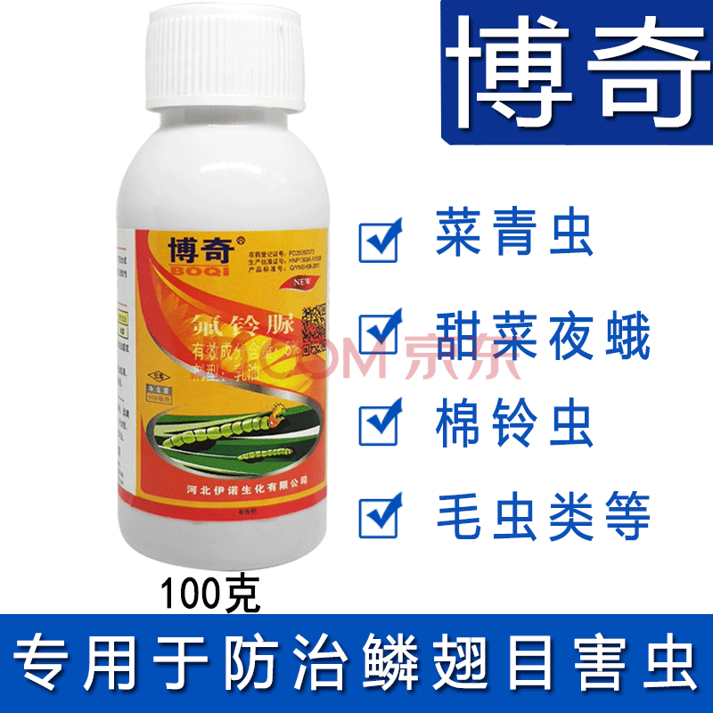 沃德伊诺 氟铃脲 5%氟铃脲 甜菜夜蛾黑虫青虫食心虫 农药杀虫剂 200