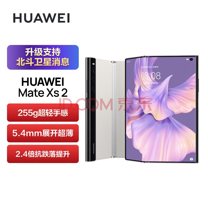 华为HUAWEI Mate Xs 2 升级支持北斗卫星消息 超轻薄超平整超可靠 8GB+256GB锦白折叠屏手机,华为/HUAWEI Mate Xs 2 升级支持北斗卫星消息 超轻薄超平整超可靠 8GB+256GB锦白折叠屏手机,第1张