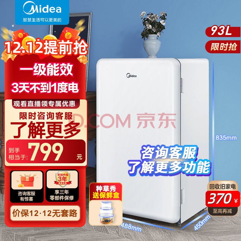 美的(Midea) 93升复古迷你小冰箱租房宿舍办公室家用化妆小冰箱小型冰箱节能低音BC-93MF,美的(Midea) 93升复古迷你小冰箱租房宿舍办公室家用化妆小冰箱小型冰箱节能低音BC-93MF,第1张