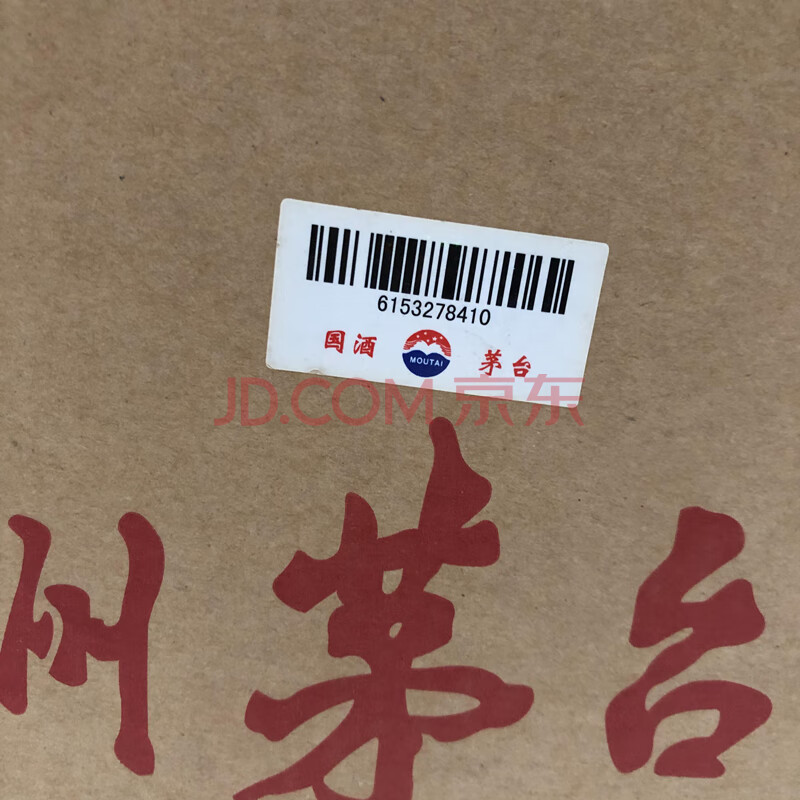 标识为 一箱2011年贵州茅台酒十五年原箱未拆封酱香型53度白酒