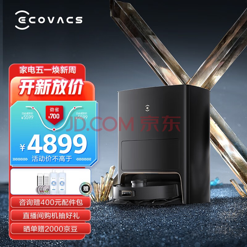 科沃斯（ECOVACS）科沃斯地宝 X1 PRO OMNI自动免洗抹布扫地机器人扫拖一体智能家用洗地机自动集尘 X1 PRO OMNI 旗舰顶配,科沃斯（ECOVACS）科沃斯地宝 X1 PRO OMNI自动免洗抹布扫地机器人扫拖一体智能家用洗地机自动集尘 X1 PRO OMNI 旗舰顶配,第1张