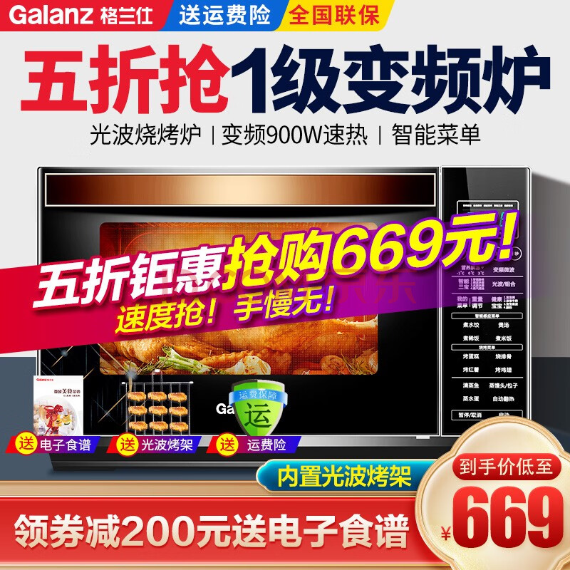 格兰仕（Galanz） 微波炉 光波炉 家用微波炉烤箱一体机900W功率变频微波节能智能电脑操控菜单 R6