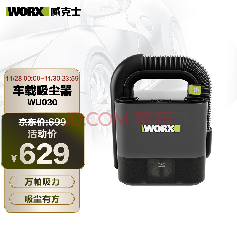 威克士(Worx)20V锂电车载吸尘器WU030大功率大吸力无线吸尘器威魔方汽车用品,威克士(Worx)20V锂电车载吸尘器WU030大功率大吸力无线吸尘器威魔方汽车用品,第1张