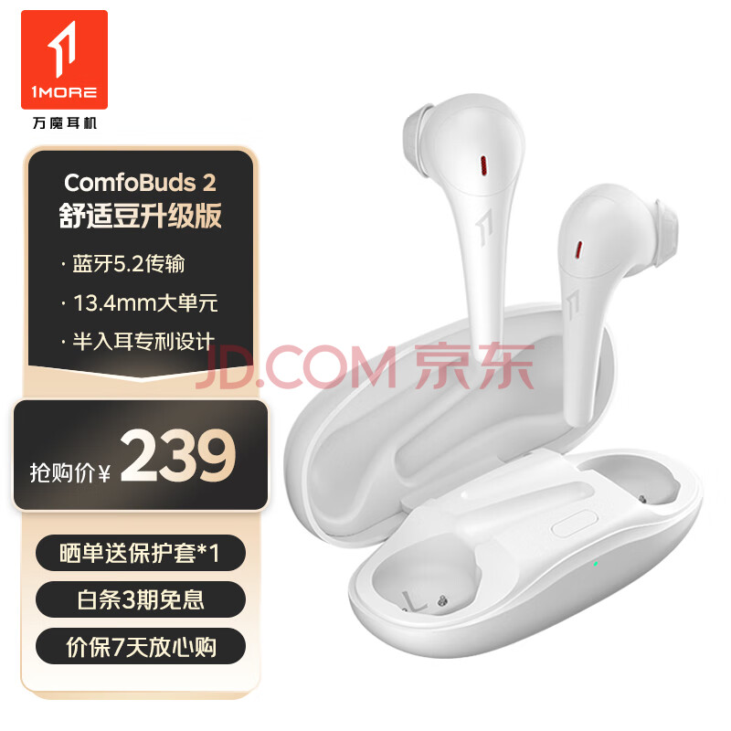 万魔(1MORE)舒适豆升级版 ComfoBuds 2真无线半入耳式蓝牙耳机无线耳机 适用于华为OPPO苹果手机 ES303白,万魔(1MORE)舒适豆升级版 ComfoBuds 2真无线半入耳式蓝牙耳机无线耳机 适用于华为OPPO苹果手机 ES303白,第1张