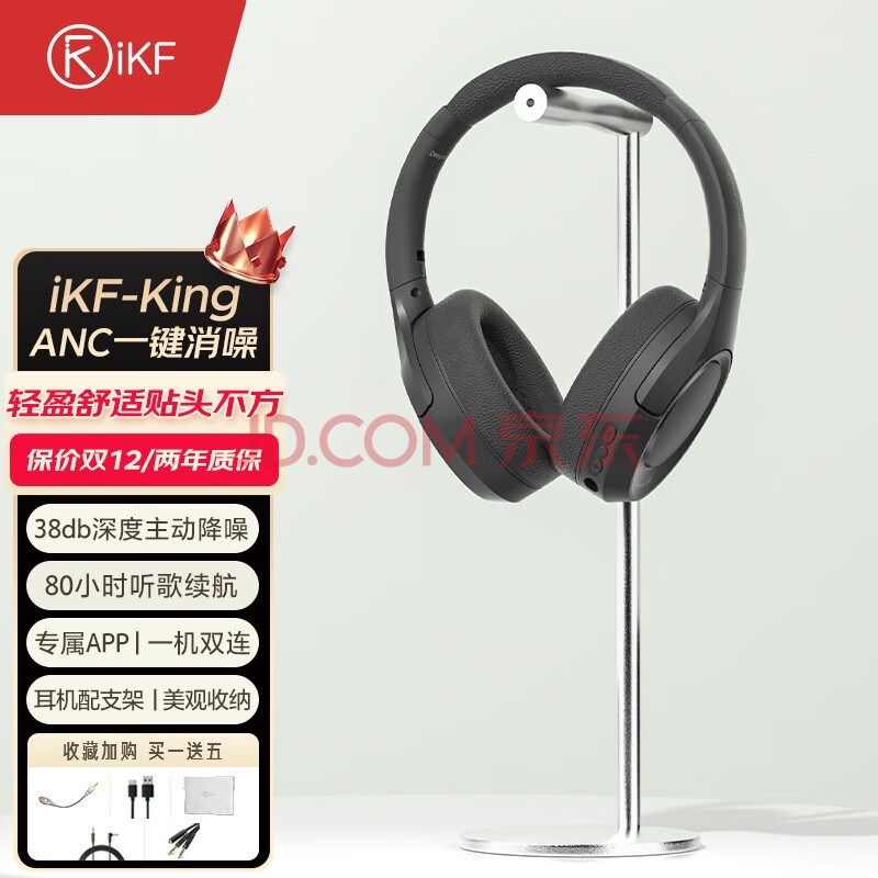 【升级APP】iKF King S主动降噪头戴式无线蓝牙耳机电脑耳机带麦克风电竞游戏有线网课高端消噪 套餐四【雅典黑耳机+支架 送麦+转接线+收纳袋】 升级版 带APP,【升级APP】iKF King S主动降噪头戴式无线蓝牙耳机电脑耳机带麦克风电竞游戏有线网课高端消噪 套餐四【雅典黑耳机+支架 送麦+转接线+收纳袋】 升级版 带APP,第1张