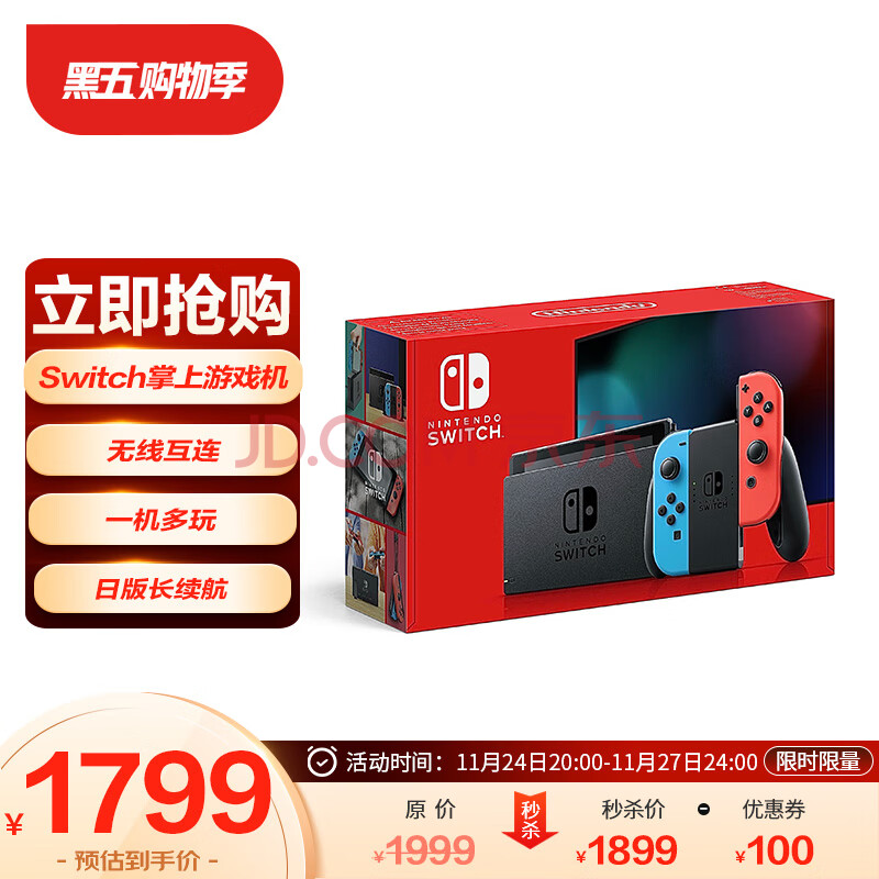 任天堂（Nintendo）Switch NS掌上游戏机 红蓝手柄 长续航 日版 一机多玩随时尽兴 无线互连共享欢乐(任天堂Nintendo),任天堂（Nintendo）Switch NS掌上游戏机 红蓝手柄 长续航 日版 一机多玩随时尽兴 无线互连共享欢乐,第1张