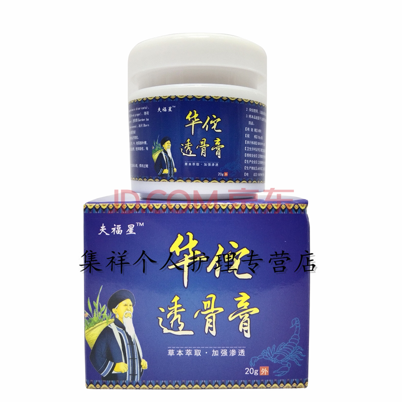 夫福星华佗透骨膏20g 手指膝盖疼痛关节皮肤外用草本乳膏 1盒试用装