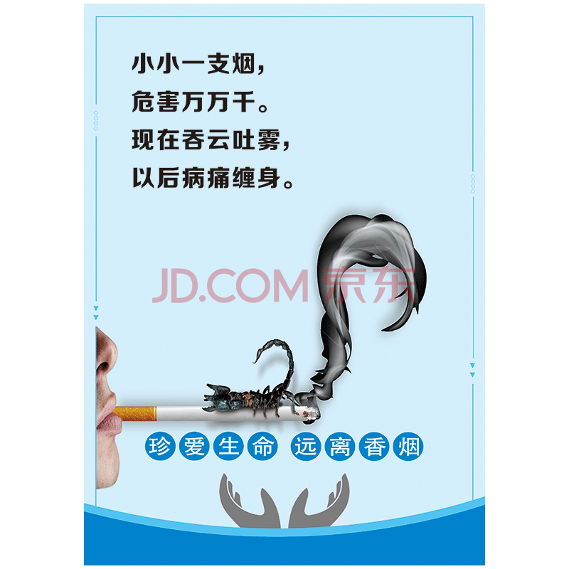 关爱生命远离香烟禁烟文化宣传画海报标语挂图控禁止吸烟贴画tyh tyh