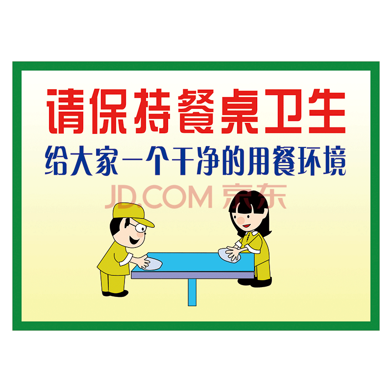 定制餐厅文化标语食堂宣传口号文明餐桌卫生光盘行动小贴士标志标识牌