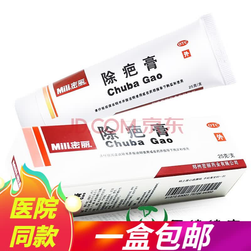 密丽 蜜丽除疤膏疤痕灵祛疤膏烧伤烫伤增生疤痕剖腹产疤正品 1盒 仙卡