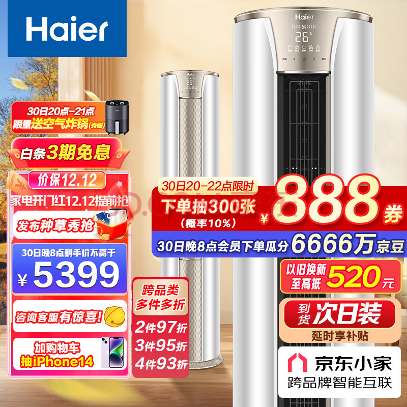 海尔（Haier）3匹 静悦 新能效变频客厅家用空调立式柜机 自清洁 京东小家智能 KFR-72LW06KCA83U1 以旧换新,海尔（Haier）3匹 静悦 新能效变频客厅家用空调立式柜机 自清洁 京东小家智能 KFR-72LW/06KCA83U1 以旧换新,第1张