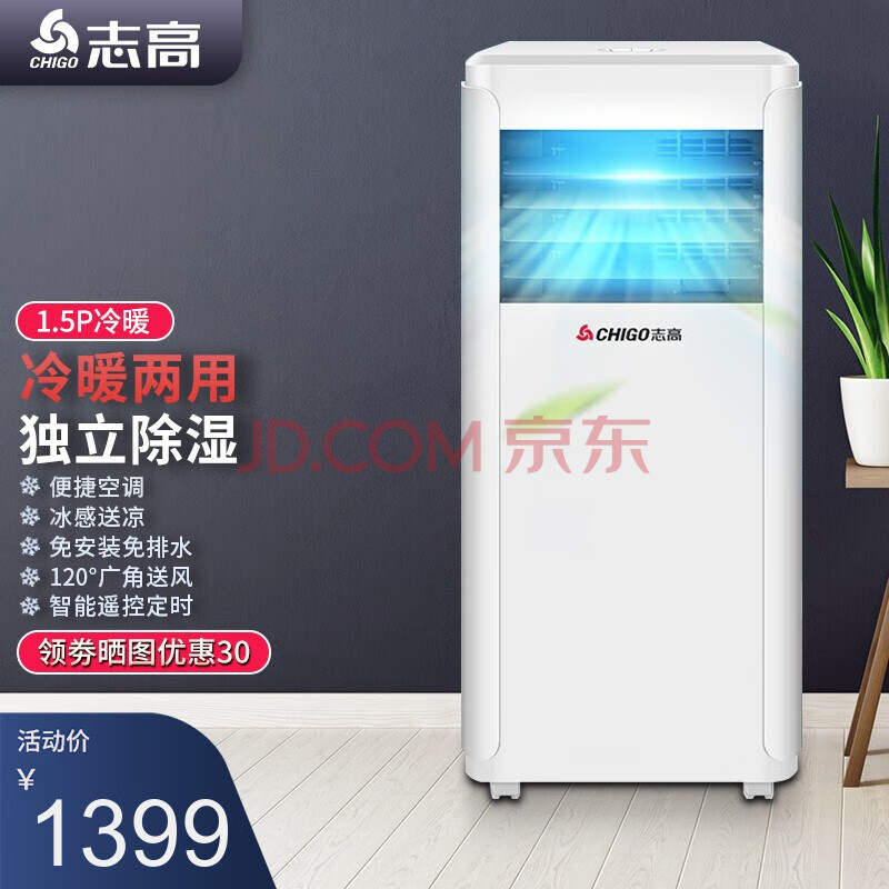 移动空调的性能如何