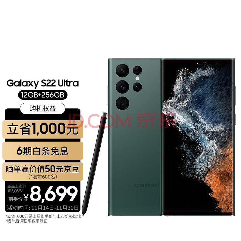 三星 SAMSUNG Galaxy S22 Ultra 超视觉夜拍系统超耐用精工设计 大屏S Pen书写 12GB+256GB 雾松绿 5G手机,三星 SAMSUNG Galaxy S22 Ultra 超视觉夜拍系统  超耐用精工设计 大屏S Pen书写 12GB+256GB 雾松绿 5G手机,第1张