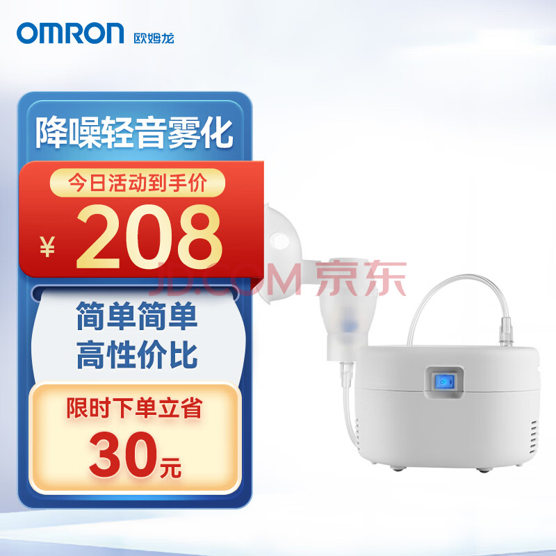 欧姆龙（OMRON）医用压缩式雾化机 家用便携儿童成人快速雾化 降噪雾化器NE-C106,欧姆龙（OMRON）医用压缩式雾化机 家用便携儿童成人快速雾化 降噪雾化器NE-C106,第1张