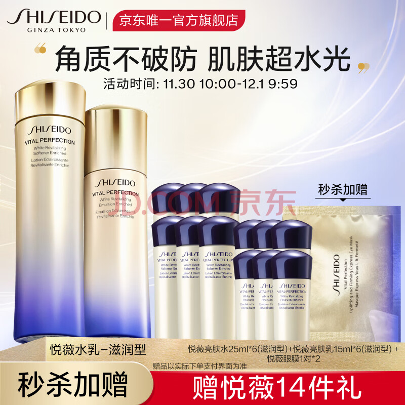 资生堂(Shiseido)悦薇珀翡紧颜亮肤滋润水乳礼盒套装(水150ml+乳100ml)紧致淡纹补水修护 护肤化妆品生日礼物,资生堂(Shiseido)悦薇珀翡紧颜亮肤滋润水乳礼盒套装(水150ml+乳100ml)紧致淡纹补水修护 护肤化妆品生日礼物,第1张