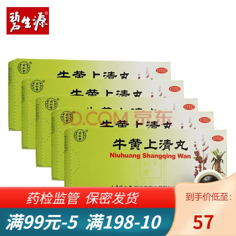 北京同仁堂牛黄上清丸6g*10丸清热泻火散风止痛用于热毒内盛风火上攻