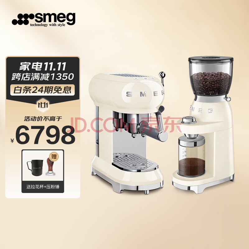 SMEG 斯麦格意大利 复古意式咖啡机家用 半自动咖啡机套装 电动磨豆机 高颜值精致咖啡角 多色可选 奶白色