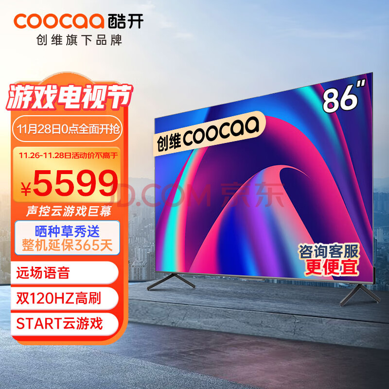 酷开 创维出品 Max86 86英寸4K超高清游戏电视WiFi5全面屏120Hz高刷巨幕声控智能平板电视机以旧换新86C70,酷开 创维出品 Max86 86英寸4K超高清游戏电视WiFi5全面屏120Hz高刷巨幕声控智能平板电视机以旧换新86C70,第1张