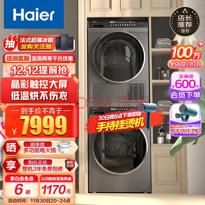 海尔（Haier）洗衣机洗烘套装【晶彩大屏高颜值】全自动10公斤洗烘干衣机 直驱速洗热泵柔烘 除菌螨 【晶彩大屏】189套装（10公斤洗衣+10公斤烘干,海尔（Haier）洗衣机洗烘套装【晶彩大屏高颜值】全自动10公斤洗烘干衣机 直驱速洗热泵柔烘 除菌螨 【晶彩大屏】189套装（10公斤洗衣+10公斤烘干,第1张