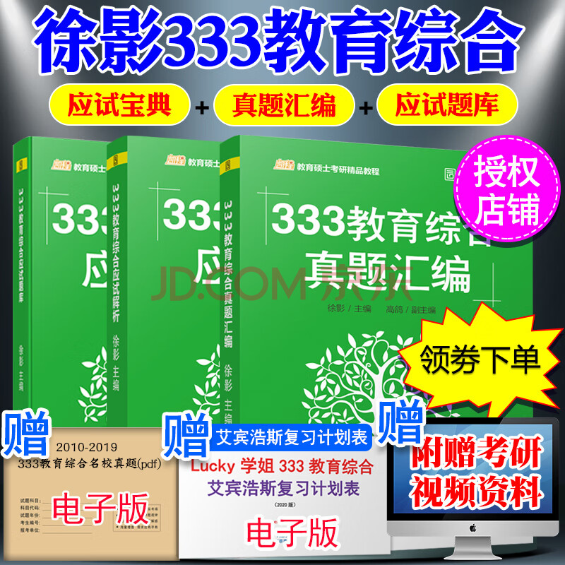 全部現貨】2020凱程徐影333教育綜合考研教材大綱 應試解析 題庫 真題