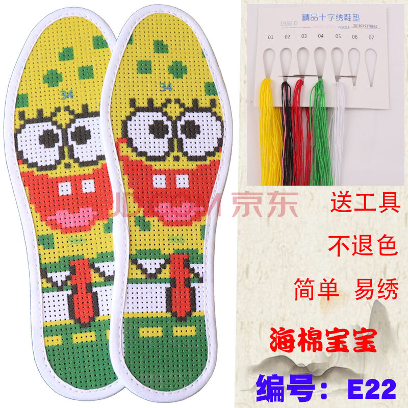 鞋垫十字绣自己绣全棉宝宝鞋垫男童女童小码透气吸汗 e21 海绵宝宝 30