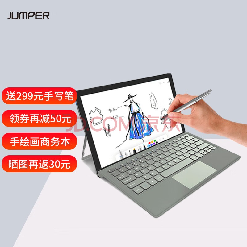 中柏(jumper)二合一平板電腦筆記本11.