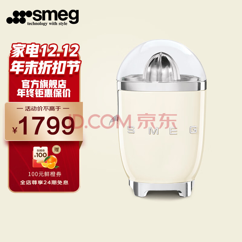 SMEG 斯麦格 意大利电动柑橘榨汁机家用 压榨果汁机 低速慢榨橙汁机压橙汁器CJF01 奶白色,SMEG 斯麦格 意大利电动柑橘榨汁机家用 压榨果汁机 低速慢榨橙汁机压橙汁器CJF01 奶白色,第1张