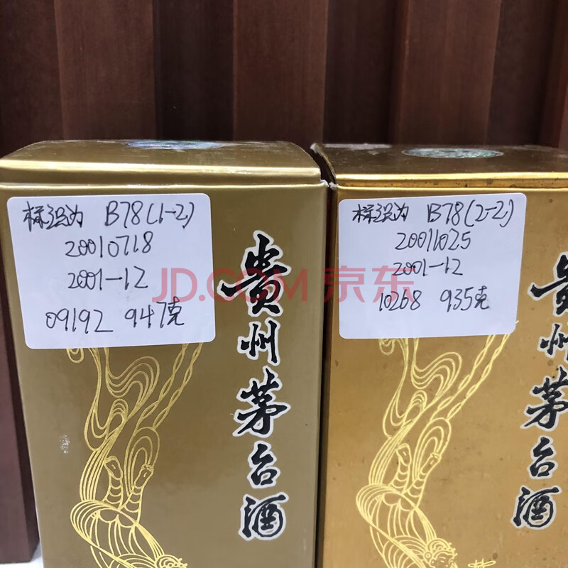 标识B78  二瓶2001年贵州飞天茅台酒53度酱香型白酒