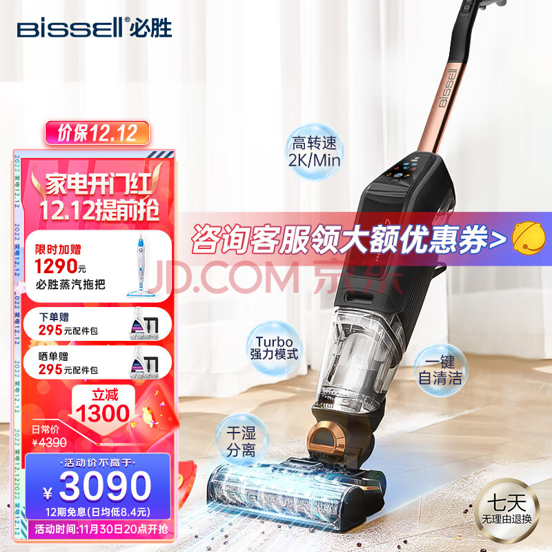 必胜（BISSELL）家用洗地机 吸洗拖一体拖地机擦地机 无线智能吸尘器四代X7 4.0Pro 2955Z,必胜（BISSELL）家用洗地机 吸洗拖一体拖地机擦地机 无线智能吸尘器四代X7 4.0Pro 2955Z,第1张