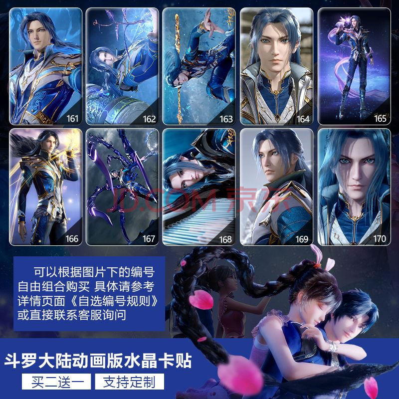 水晶贴纸斗罗大陆 斗罗大陆卡贴霍雨浩卡片贴纸五年后唐三小舞水晶