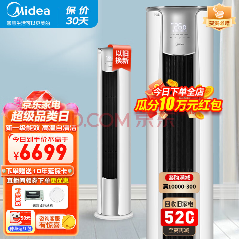 美的（Midea）空调立式 柜机 新一级能效 智能变频冷暖圆柱客厅空调 升级大风口 风锦 3匹 KFR-72LWN8ZHB1,美的（Midea）空调立式 柜机 新一级能效 智能变频冷暖圆柱客厅空调 升级大风口 风锦 3匹 KFR-72LW/N8ZHB1,第1张