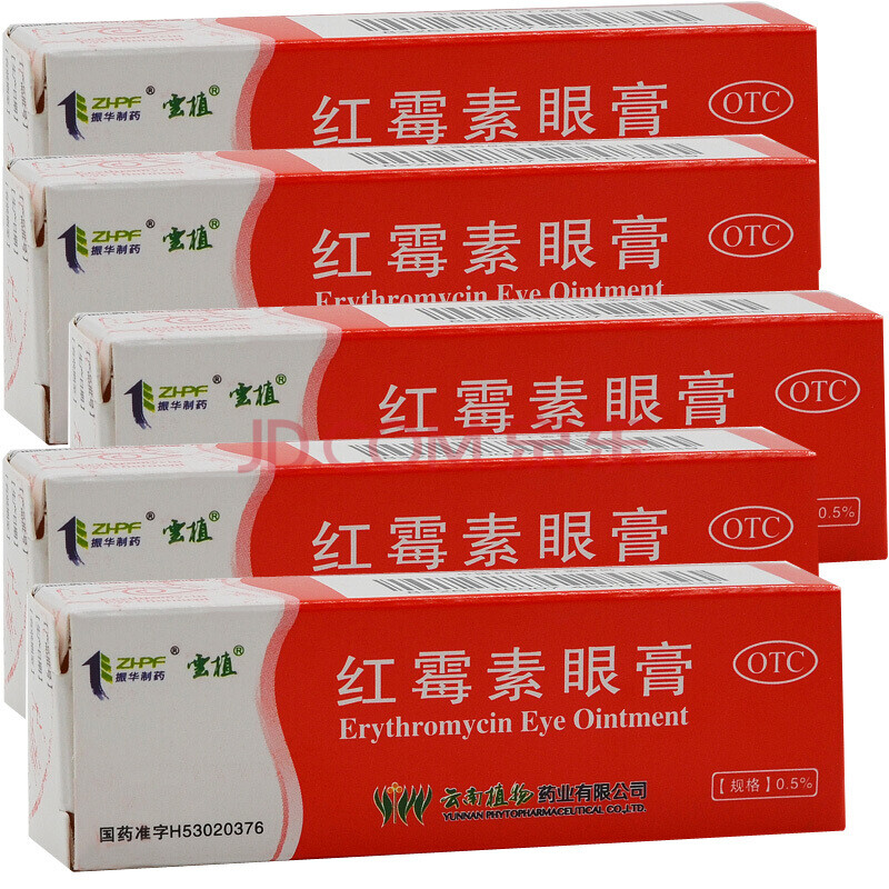 云植 红霉素眼膏2.5g 沙眼 结膜炎 脸缘炎 及眼外部感染 5盒装
