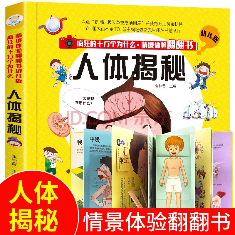 人體的奧秘結構圖書幼兒園小學生看我們的身體繪本科普類百科大全書