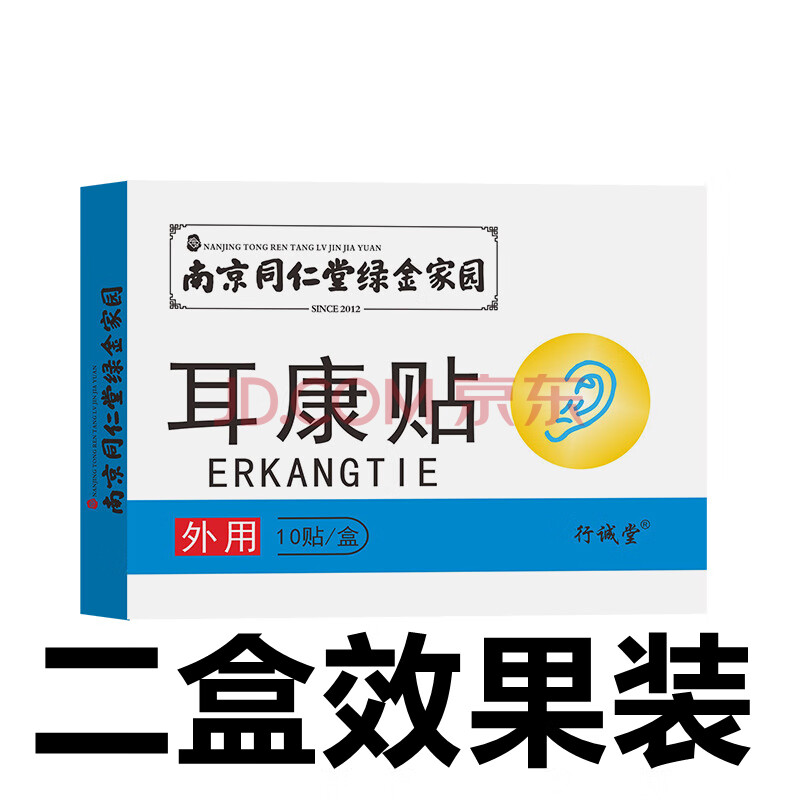 南京同仁堂耳康贴耳鸣神经性耳鸣王非穴位贴耳嗡耳闷脑神器专用 二盒