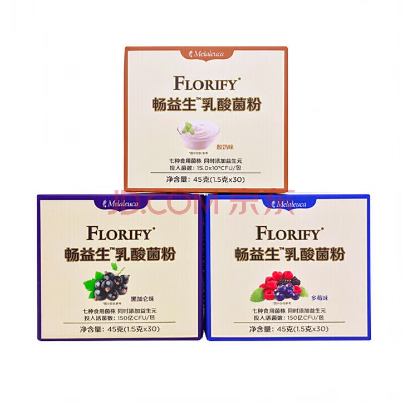 【顺丰速递】美乐家畅益生乳酸菌粉3920酸奶味3921多莓味4299黑加仑味