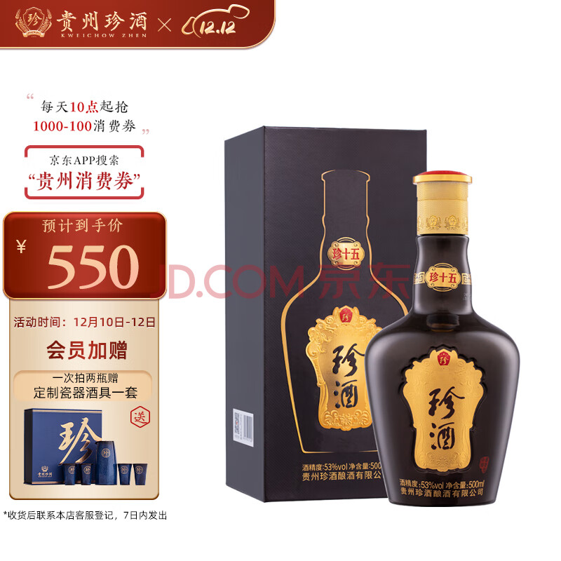 珍酒 珍十五 酱香型白酒 53度 500ml 单瓶装 酒中珍品 珍贵酱香,珍酒 珍十五 酱香型白酒 53度 500ml 单瓶装 酒中珍品 珍贵酱香,第1张