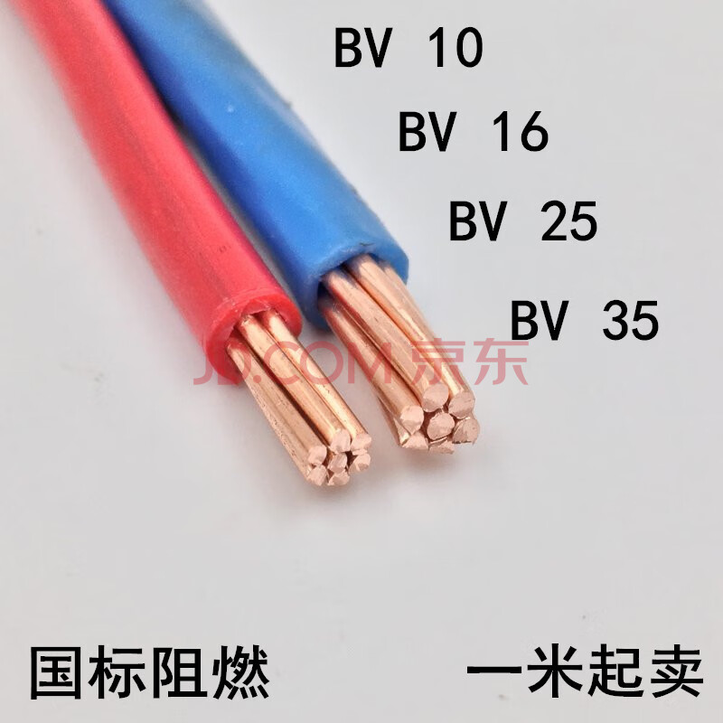 16 25 35平方純銅芯硬線 家裝入戶電線電纜剪零 bv10藍色(1米價)