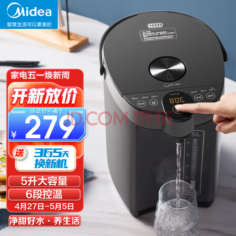 美的（Midea） 电热水瓶5L不锈钢电热水壶大容量电热水瓶六控电水壶沸腾除氯 加大容量多段控温 即热式饮水机 多段控温5升热水瓶,美的（Midea） 电热水瓶5L不锈钢电热水壶大容量电热水瓶六控电水壶沸腾除氯 加大容量多段控温 即热式饮水机 多段控温5升热水瓶,第1张