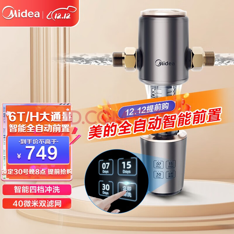 美的（Midea） 智能家用前置过滤器40微米双层滤网6T大通量 反冲洗净水器 全屋净水过滤器 QZBW20S-22【智能前置 自动冲洗】,美的（Midea） 智能家用前置过滤器40微米双层滤网6T大通量 反冲洗净水器 全屋净水过滤器 QZBW20S-22【智能前置 自动冲洗】,第1张