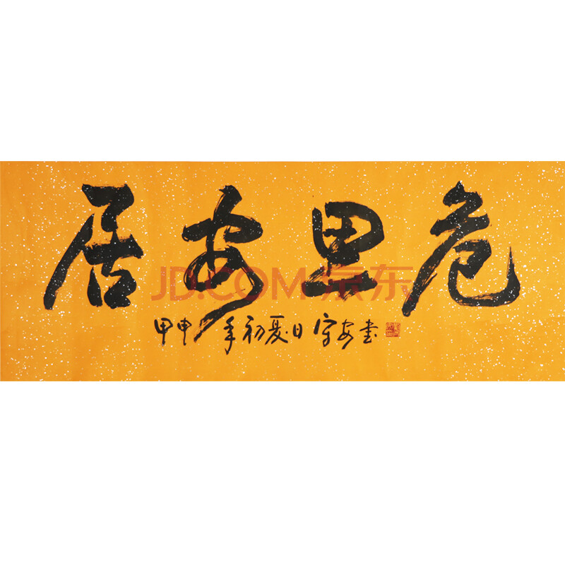 刘守安《居安思危》 a179